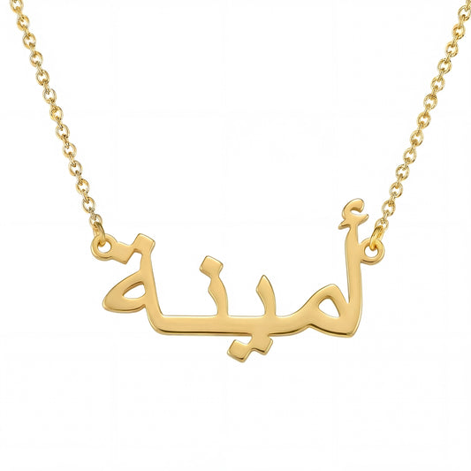 Arabic name necklace
